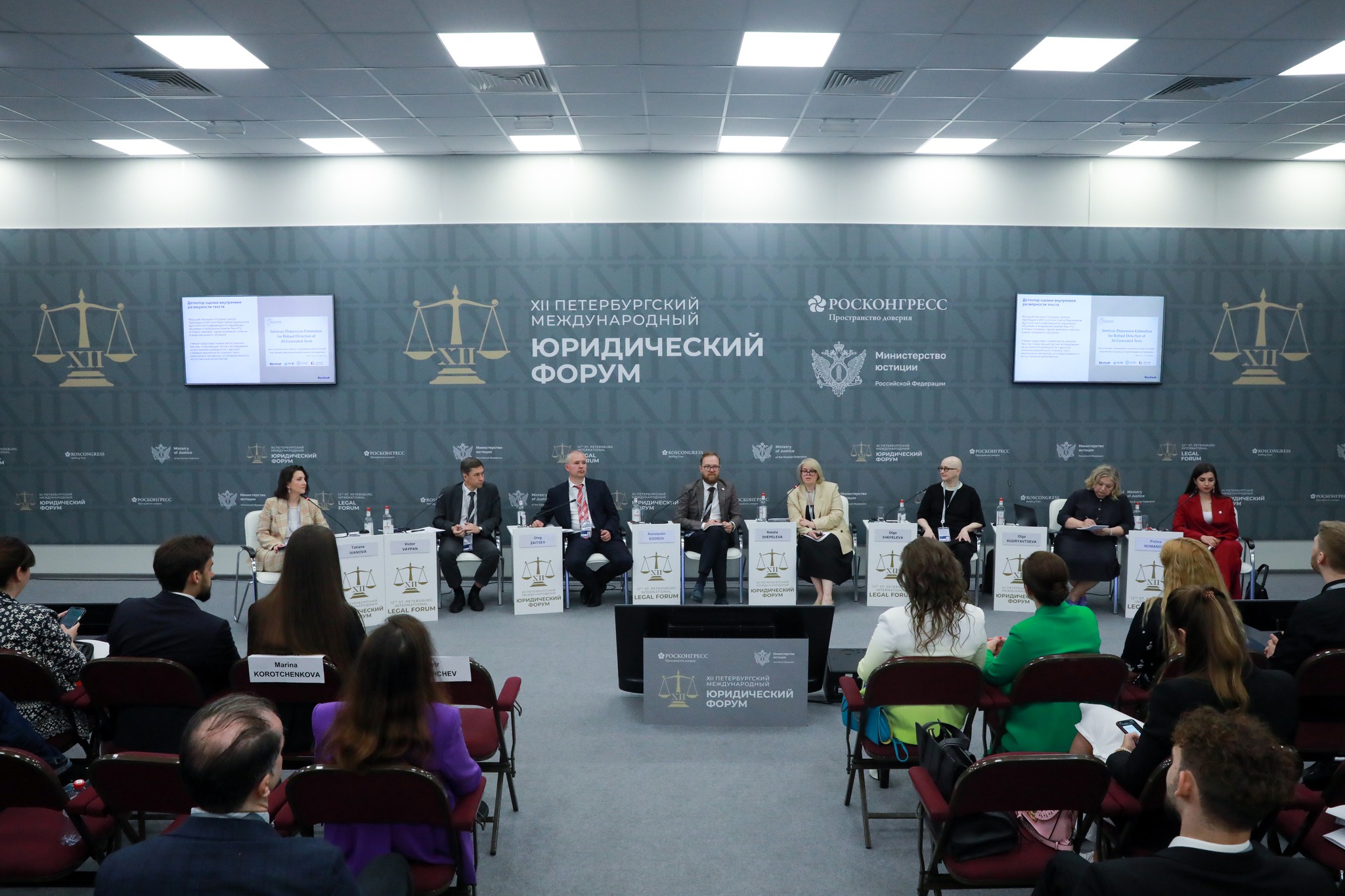 Ədliyyə Nazirliyinin nümayəndə heyəti Peterburq Beynəlxalq Hüquq Forumunda iştirak edib